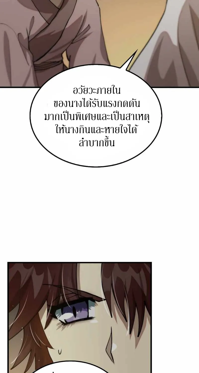 Doctor’s Rebirth - หน้า 62