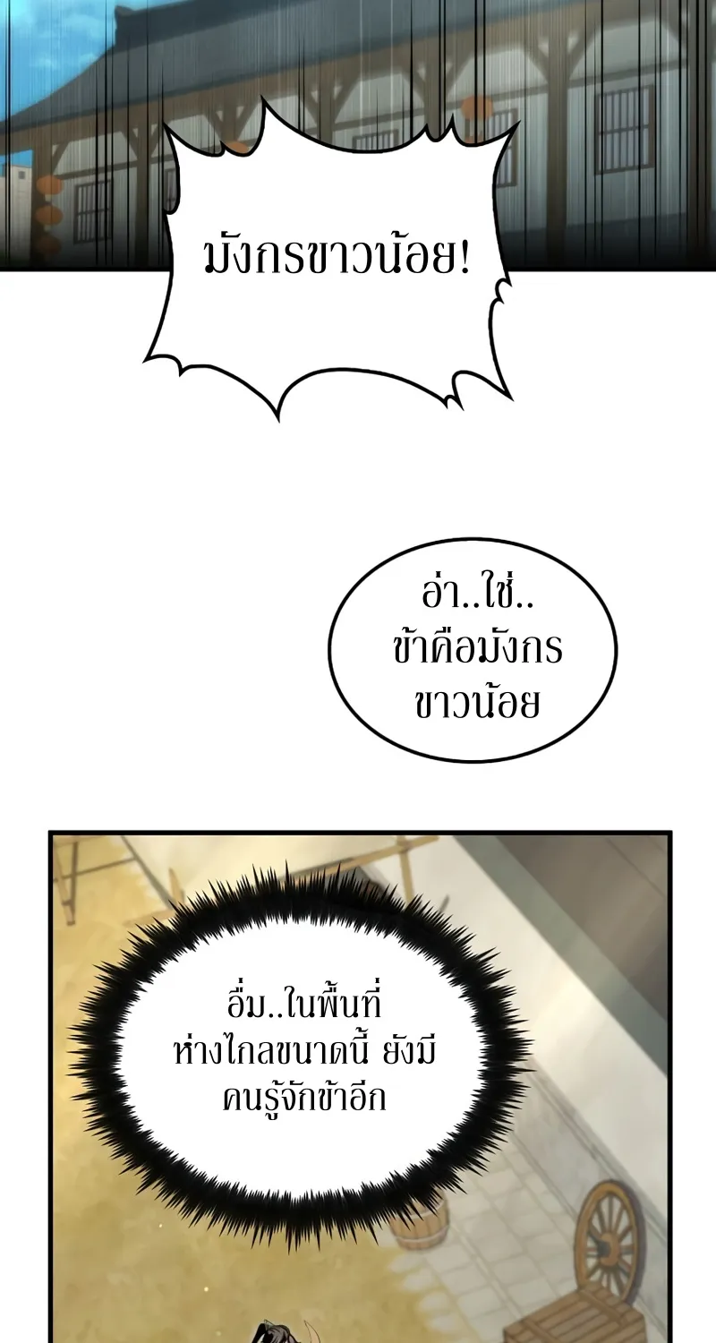 Doctor’s Rebirth - หน้า 13