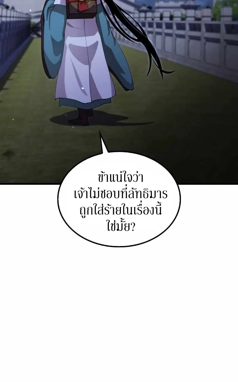 Doctor’s Rebirth - หน้า 17