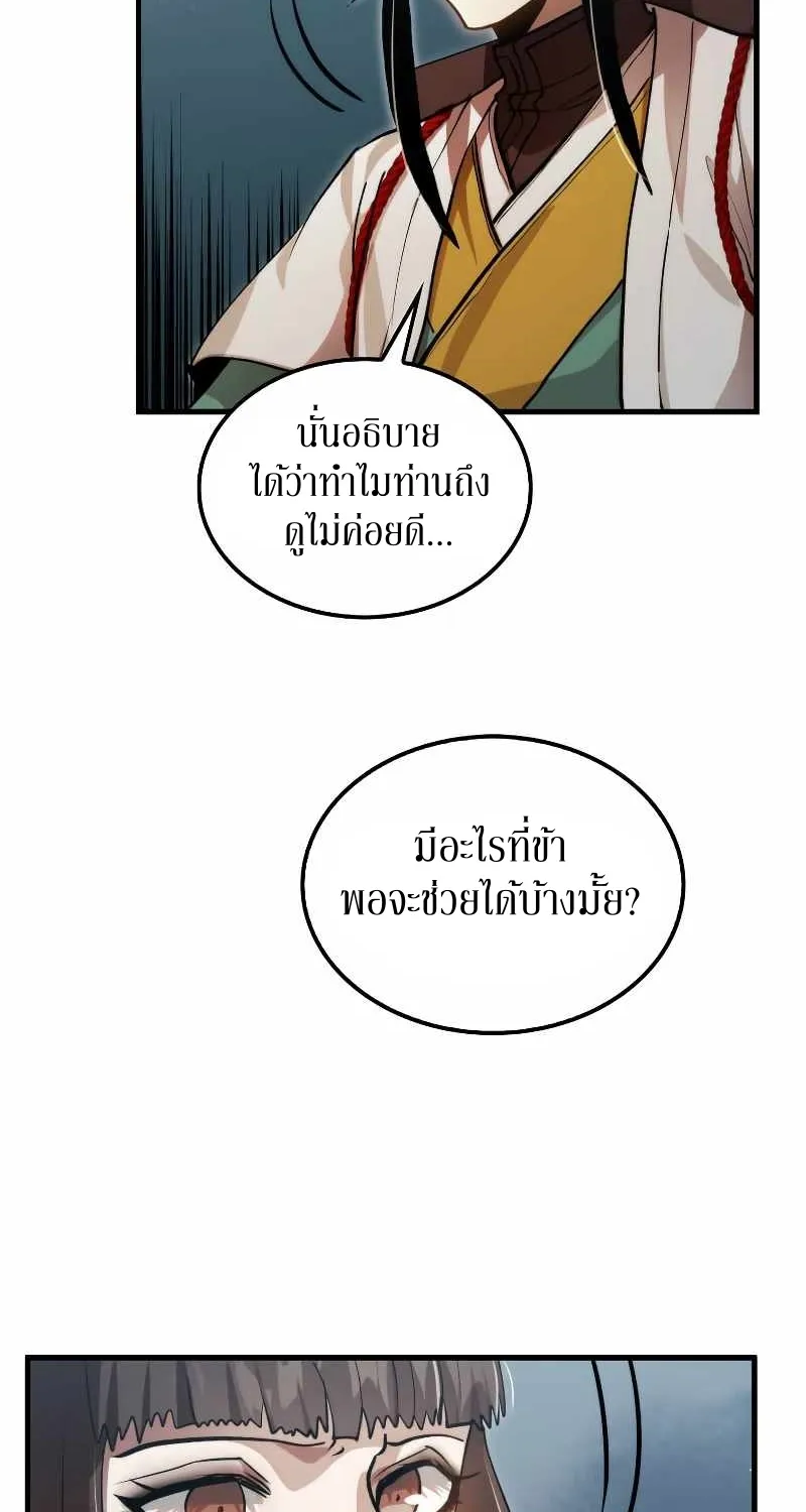 Doctor’s Rebirth - หน้า 5