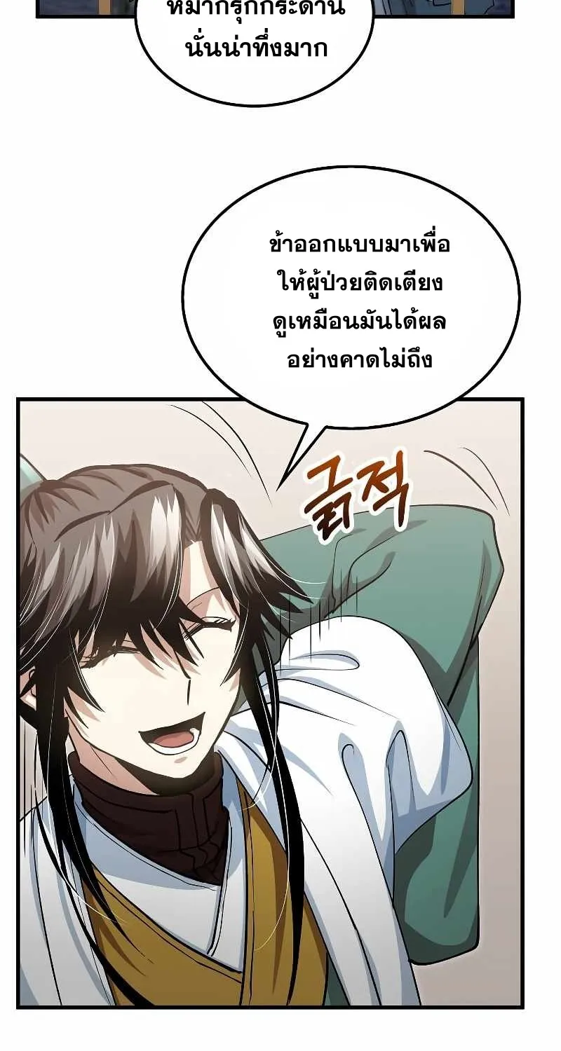 Doctor’s Rebirth - หน้า 54