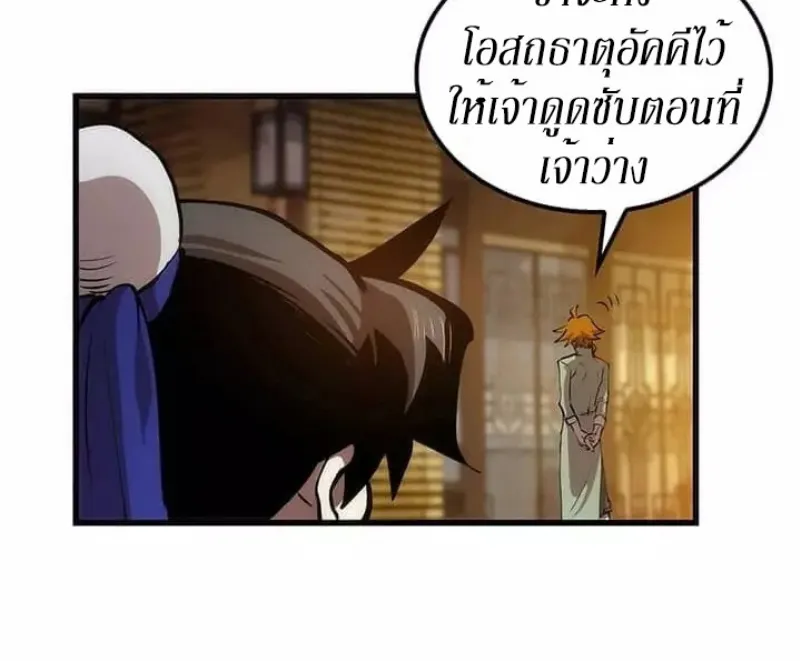 Doctor’s Rebirth - หน้า 13