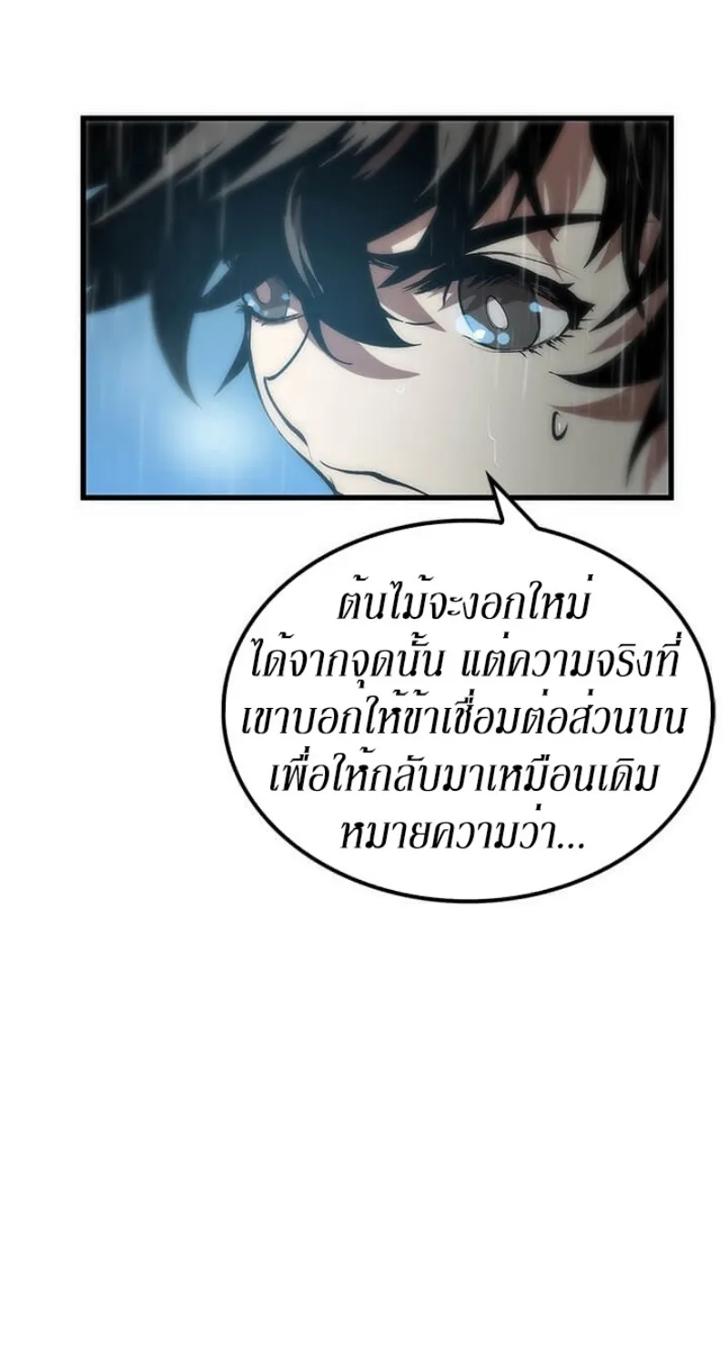 Doctor’s Rebirth - หน้า 10