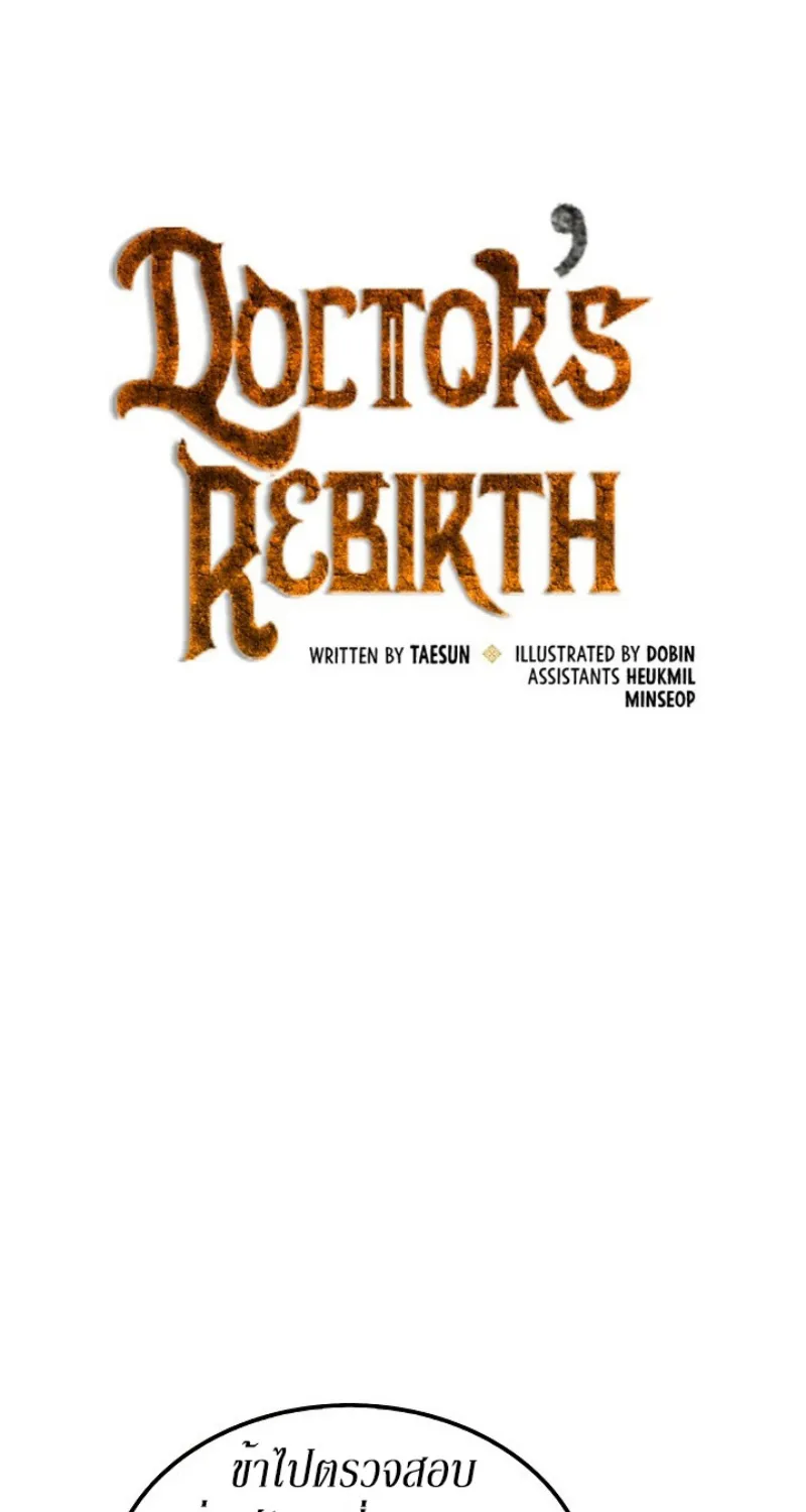 Doctor’s Rebirth - หน้า 16