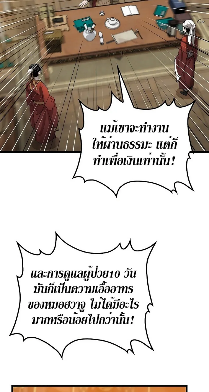 Doctor’s Rebirth - หน้า 2