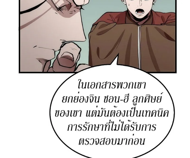 Doctor’s Rebirth - หน้า 23