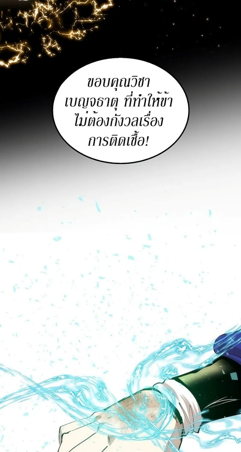 Doctor’s Rebirth - หน้า 94