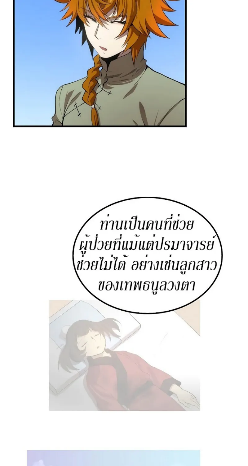 Doctor’s Rebirth - หน้า 10