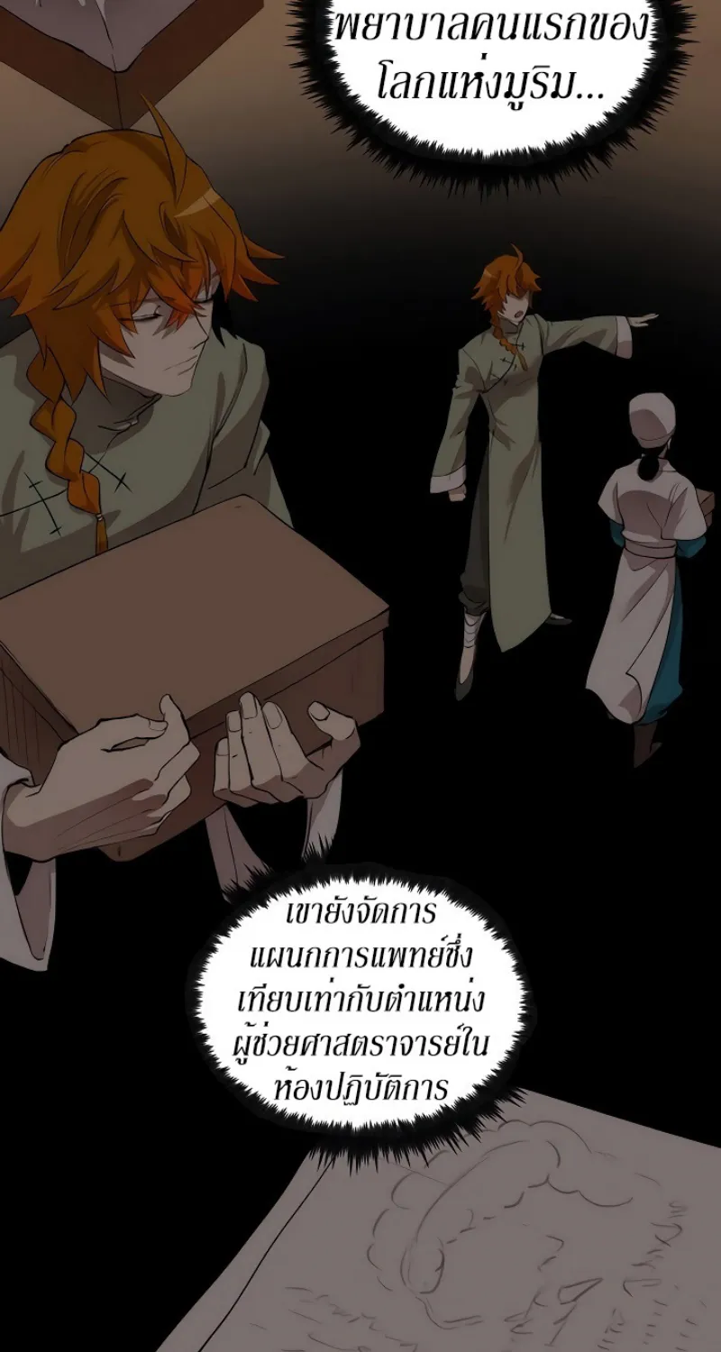 Doctor’s Rebirth - หน้า 42