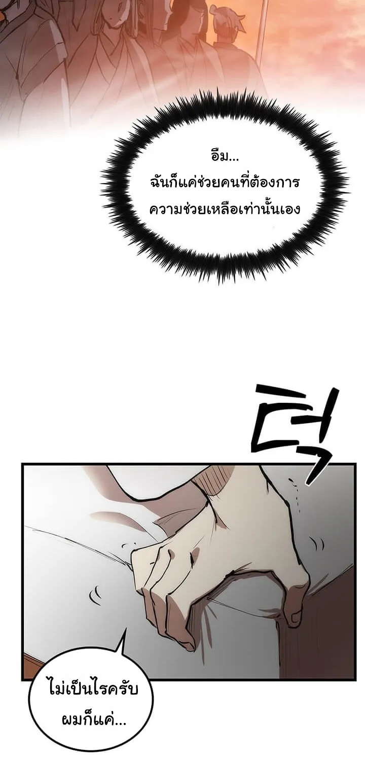 Doctor’s Rebirth - หน้า 26