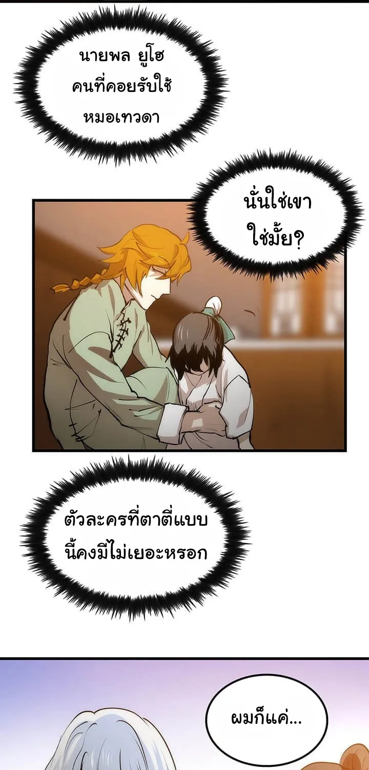 Doctor’s Rebirth - หน้า 29