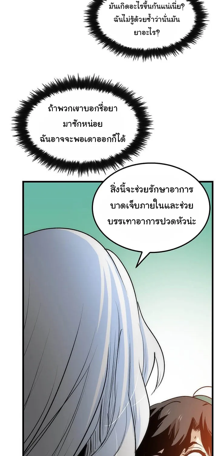 Doctor’s Rebirth - หน้า 44