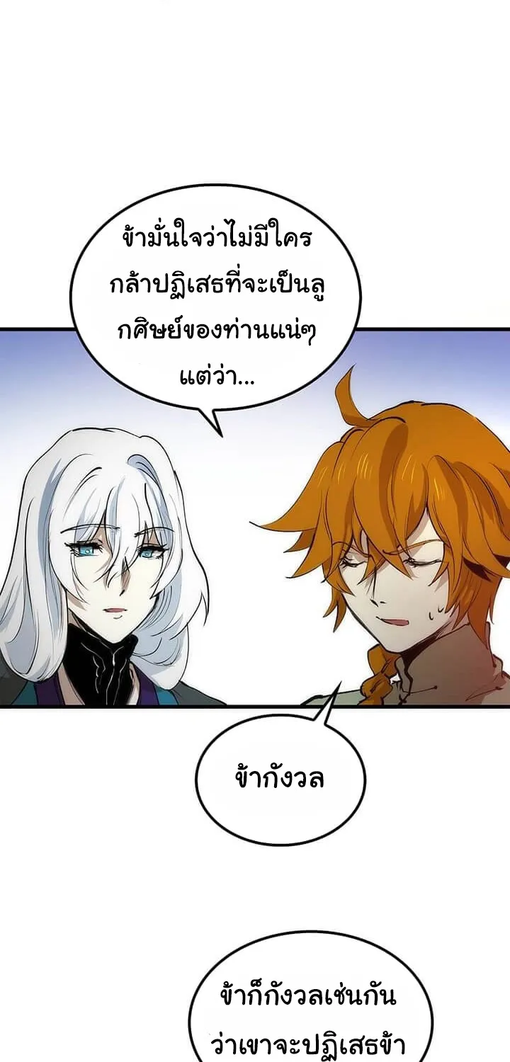 Doctor’s Rebirth - หน้า 71