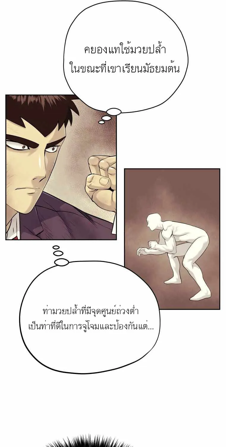 Dog Fight Club - หน้า 49