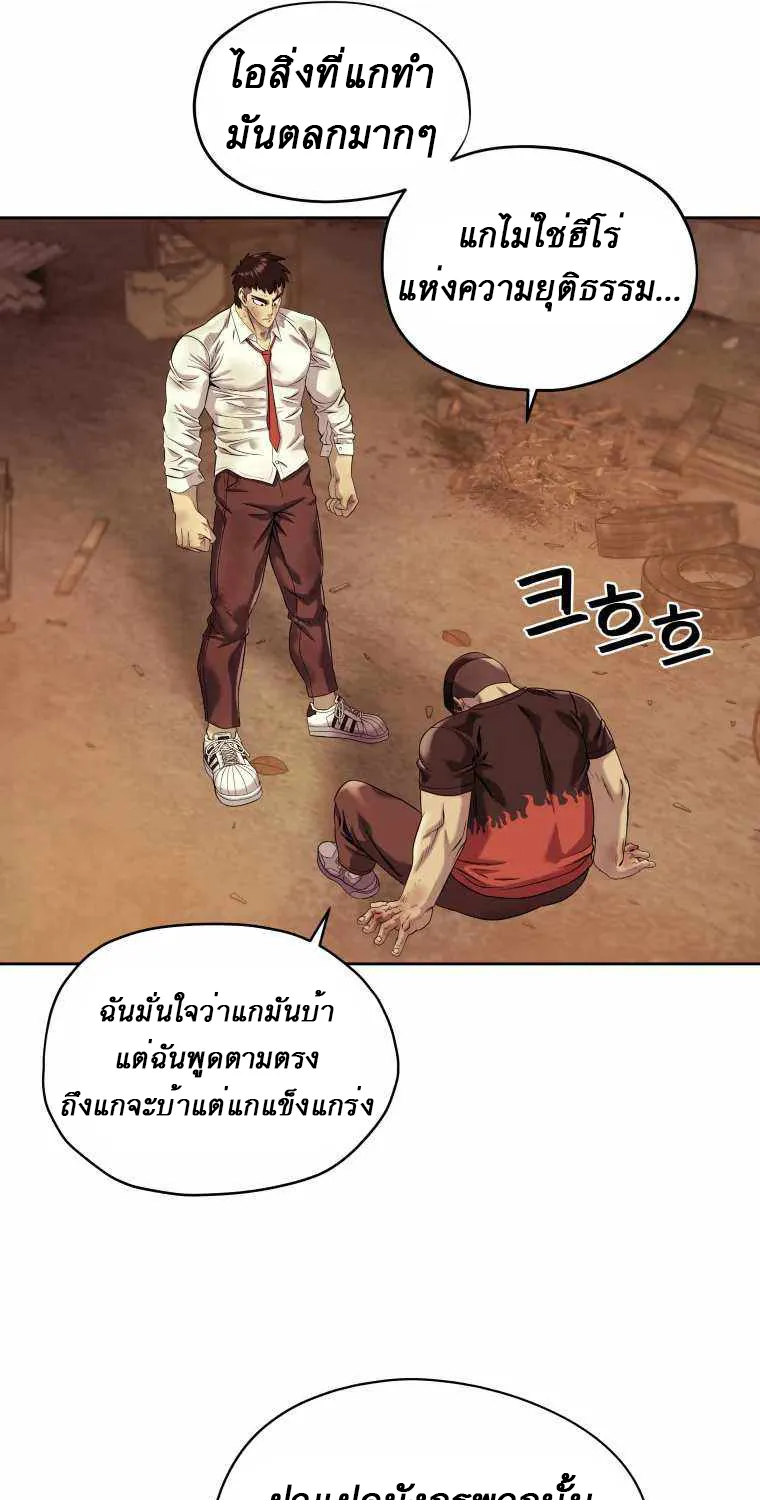 Dog Fight Club - หน้า 62