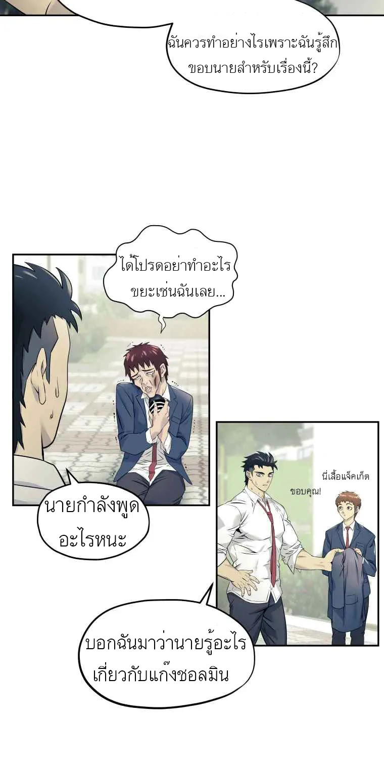 Dog Fight Club - หน้า 14