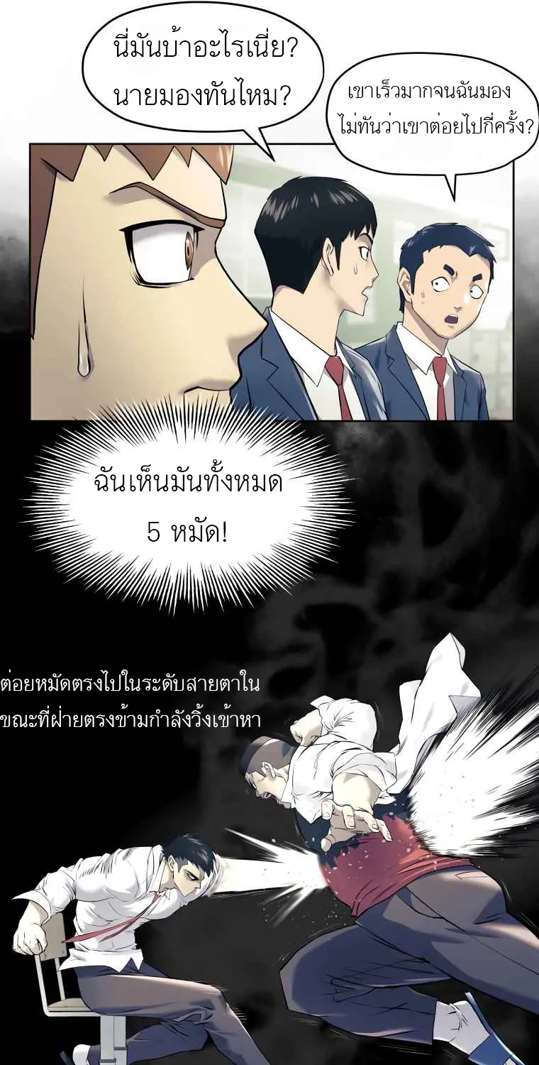 Dog Fight Club - หน้า 17