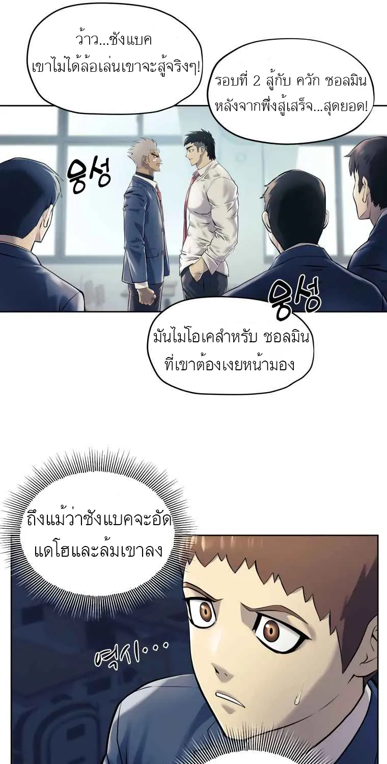 Dog Fight Club - หน้า 33