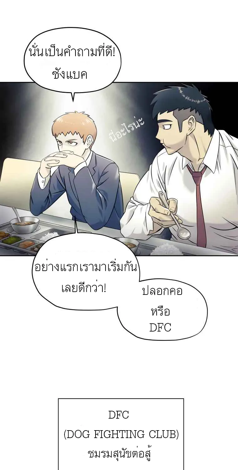 Dog Fight Club - หน้า 16