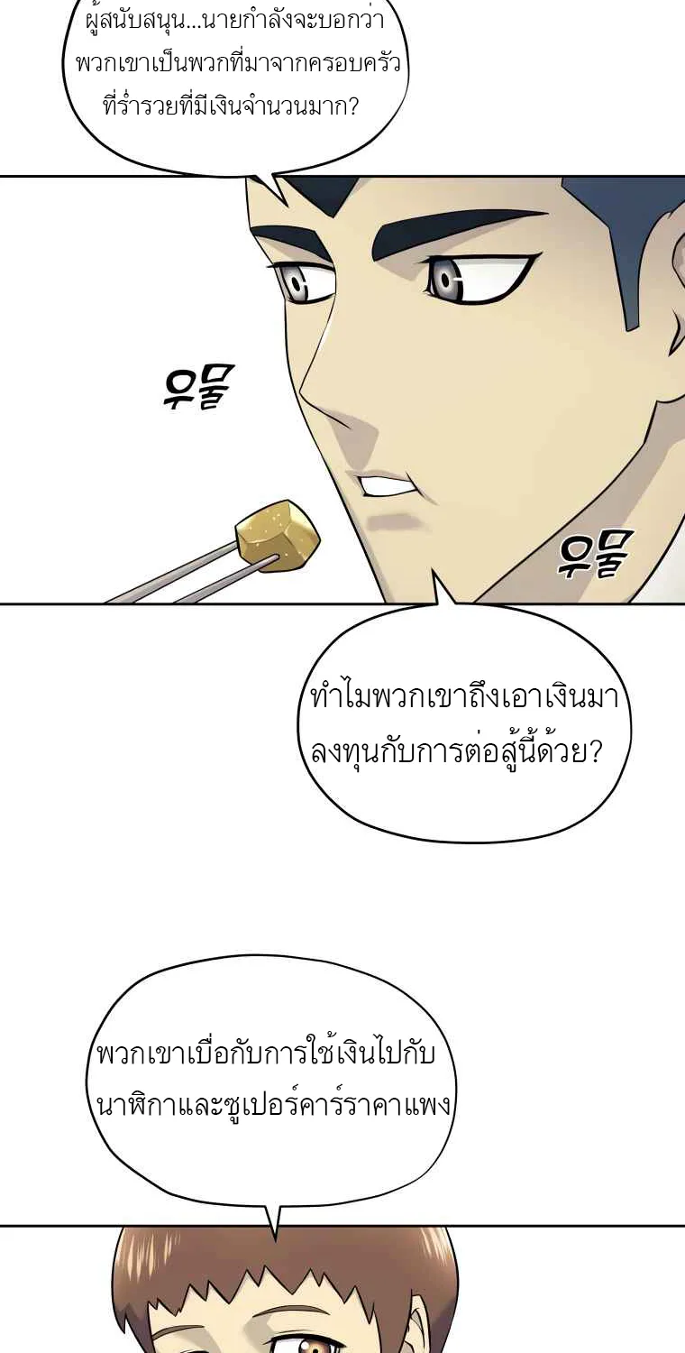 Dog Fight Club - หน้า 19