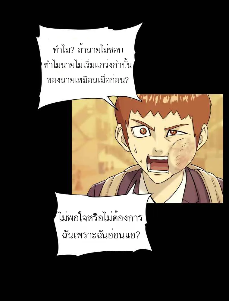 Dog Fight Club - หน้า 41