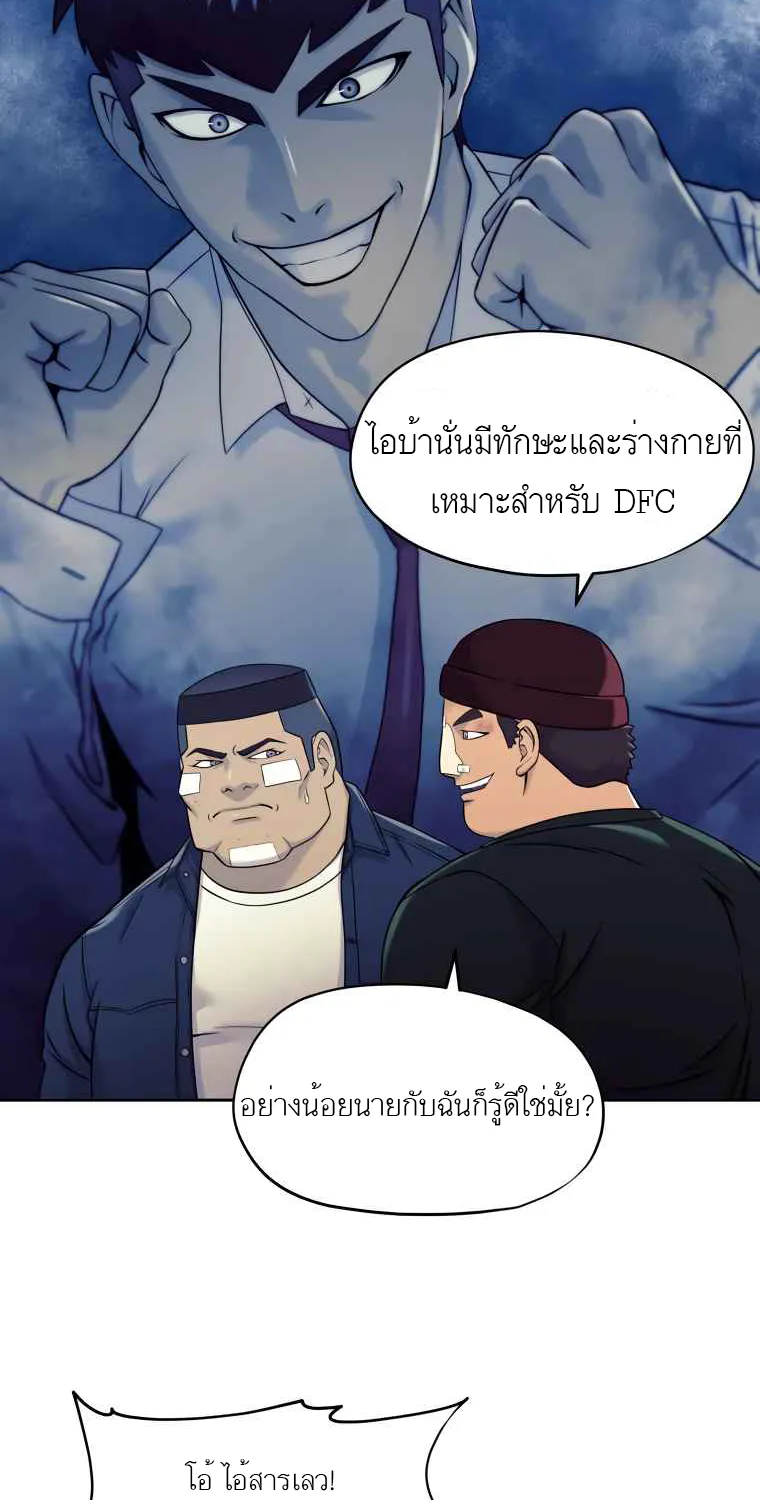 Dog Fight Club - หน้า 5