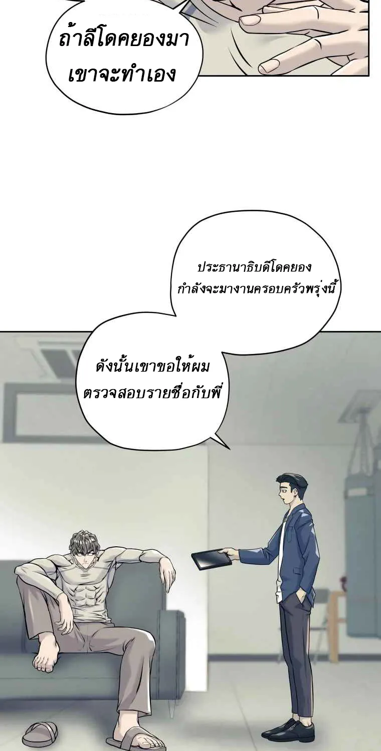 Dog Fight Club - หน้า 19