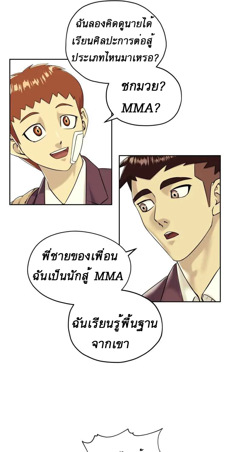 Dog Fight Club - หน้า 42