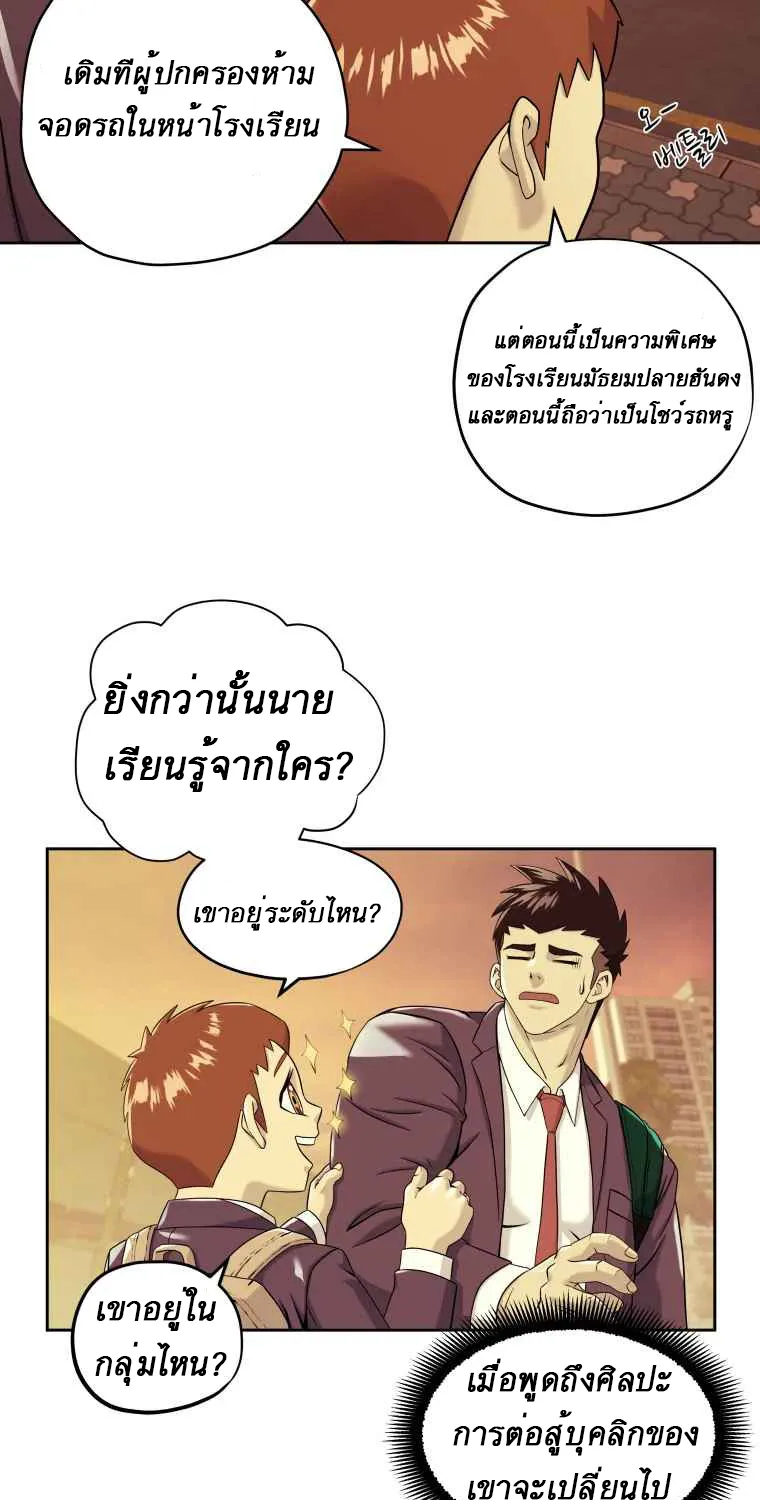 Dog Fight Club - หน้า 46