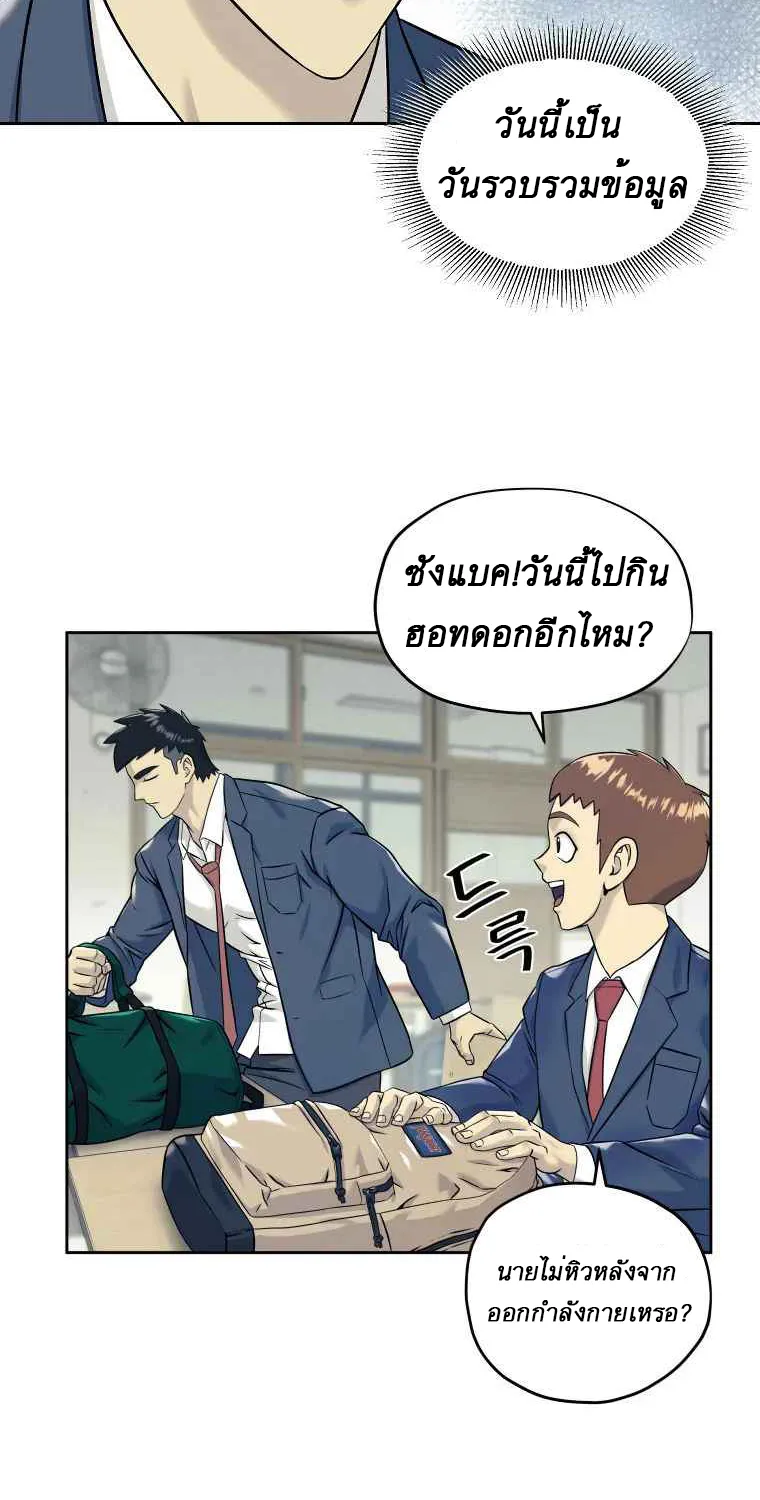 Dog Fight Club - หน้า 37