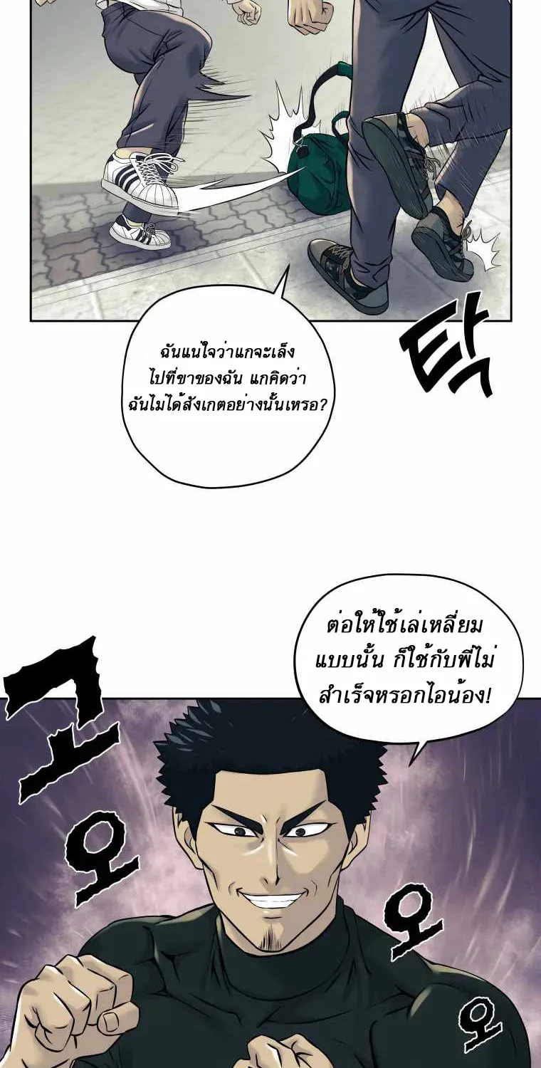 Dog Fight Club - หน้า 5