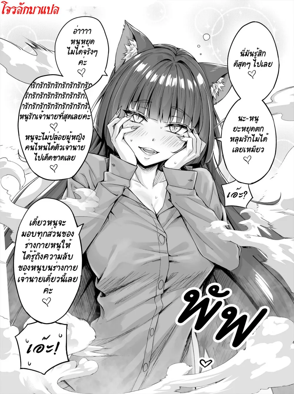 Dokusen Yoku ga Tsuyo Sugiru Yandere Kai Neko-chan - หน้า 1