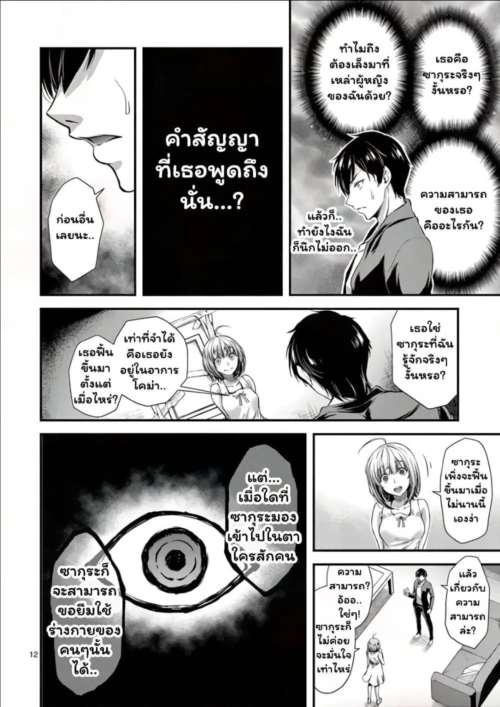 Dokuzakura - หน้า 11