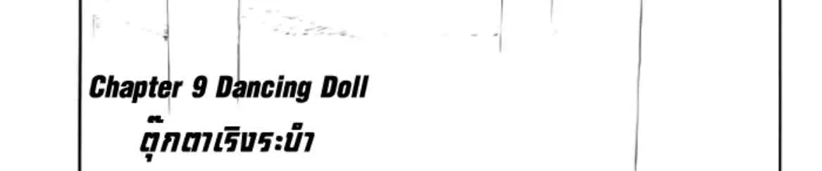 Doll’s Folklore - หน้า 1