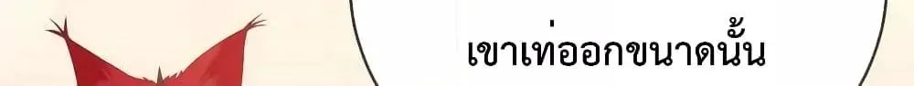 Dominate the world of self-cultivation - หน้า 89