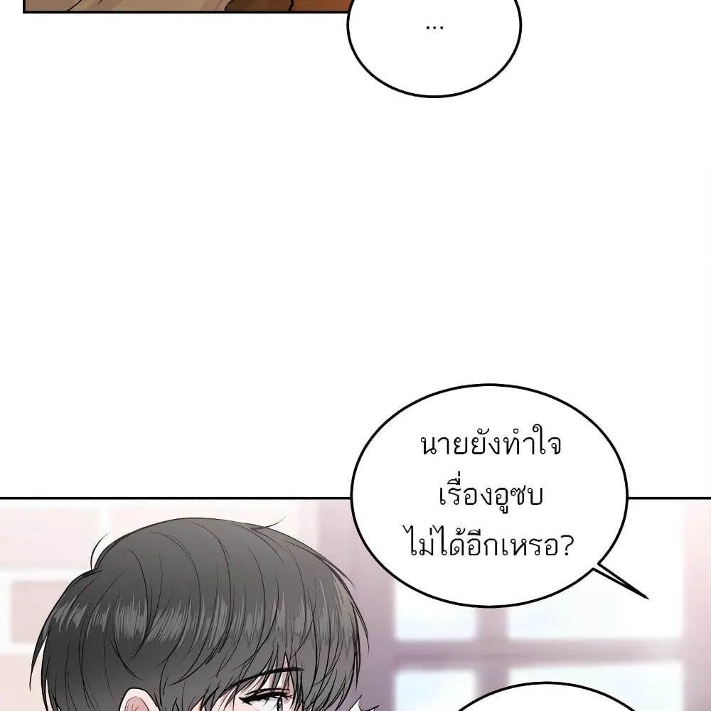 Don’t Cry, Sunbae! - หน้า 10