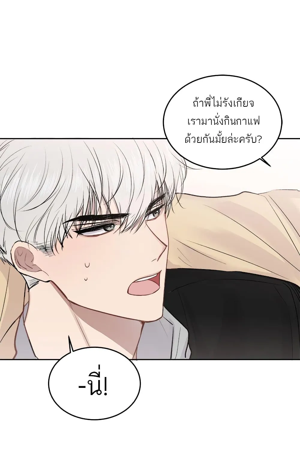 Don’t Cry, Sunbae! - หน้า 46