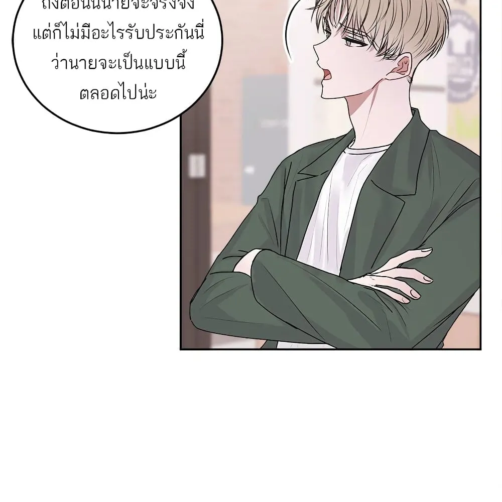 Don’t Cry, Sunbae! - หน้า 22