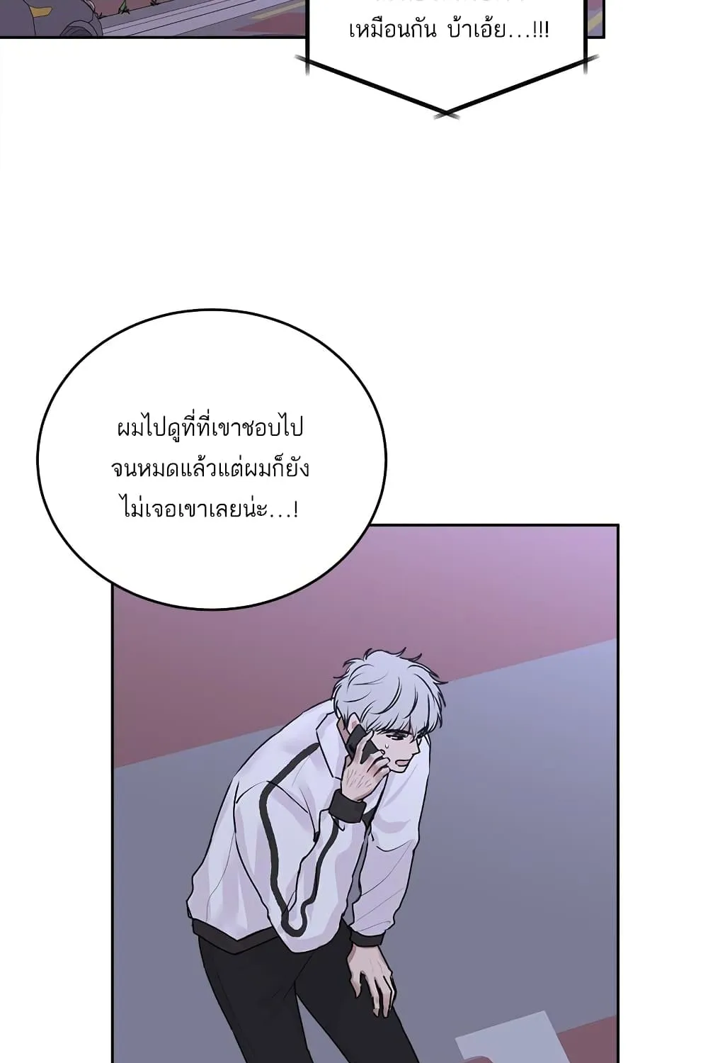 Don’t Cry, Sunbae! - หน้า 52