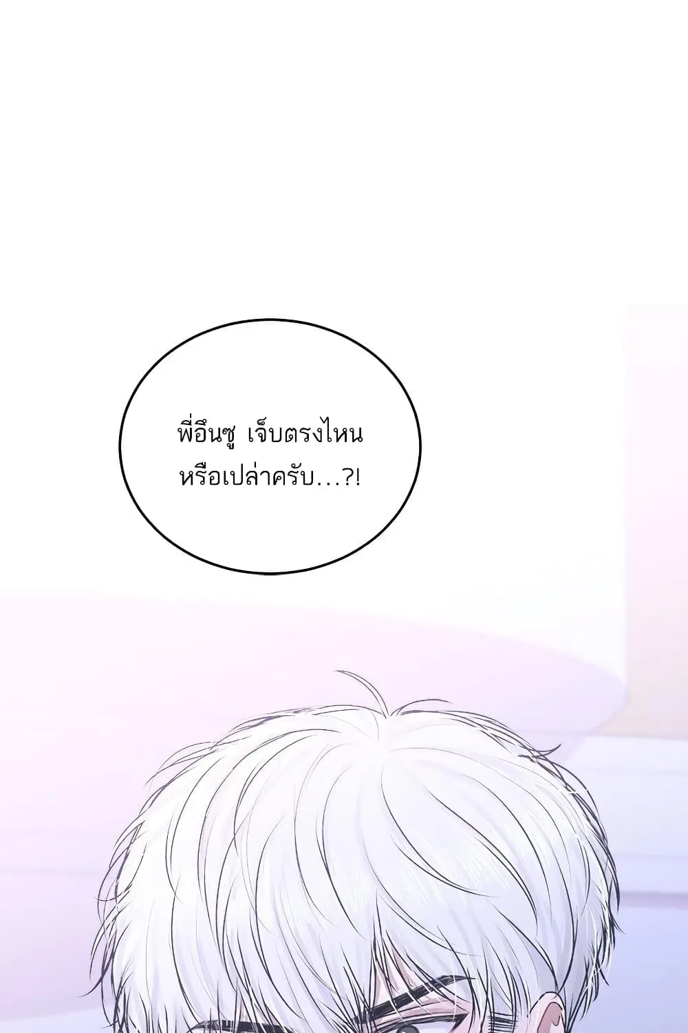 Don’t Cry, Sunbae! - หน้า 73