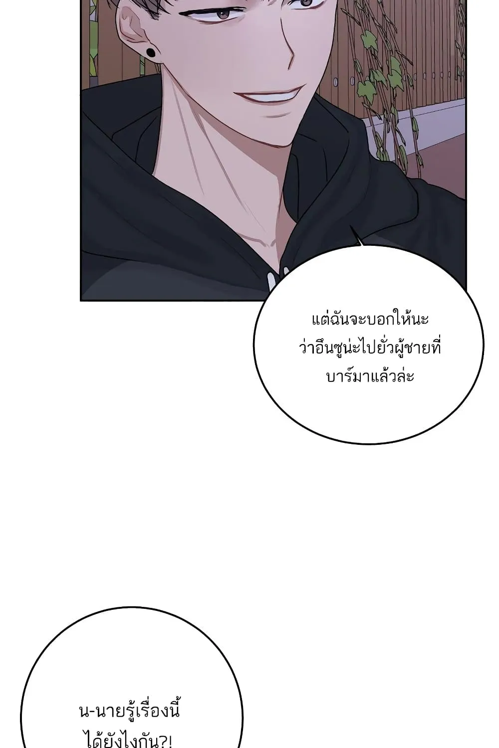 Don’t Cry, Sunbae! - หน้า 22