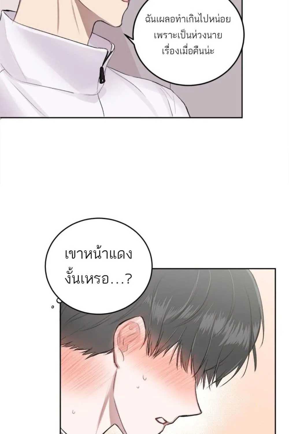 Don’t Cry, Sunbae! - หน้า 84