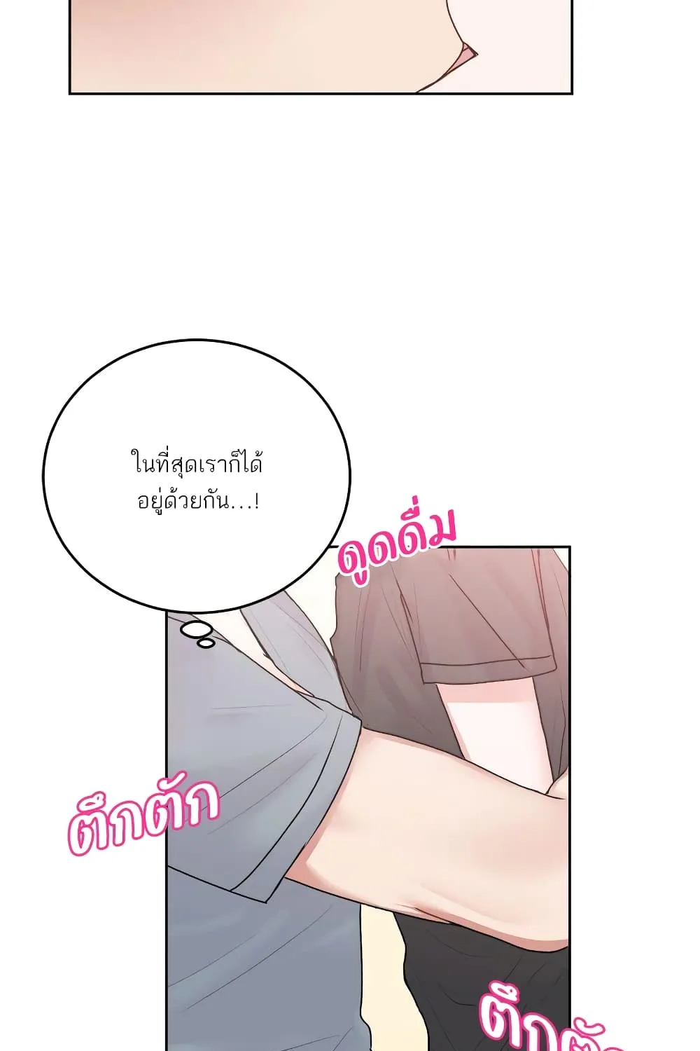 Don’t Cry, Sunbae! - หน้า 15