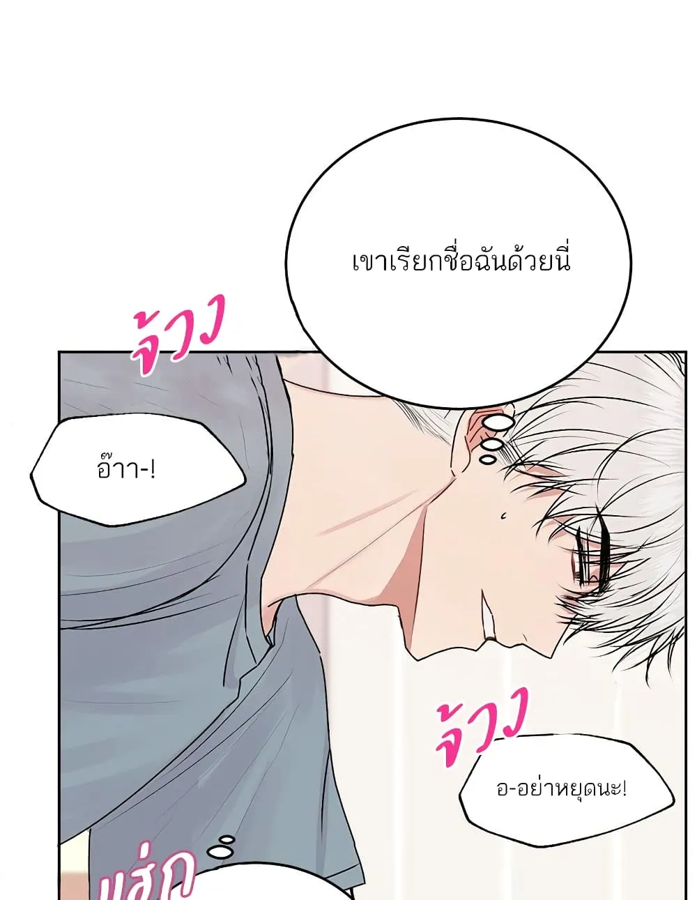 Don’t Cry, Sunbae! - หน้า 54