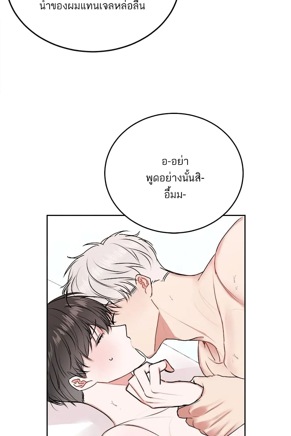 Don’t Cry, Sunbae! - หน้า 17