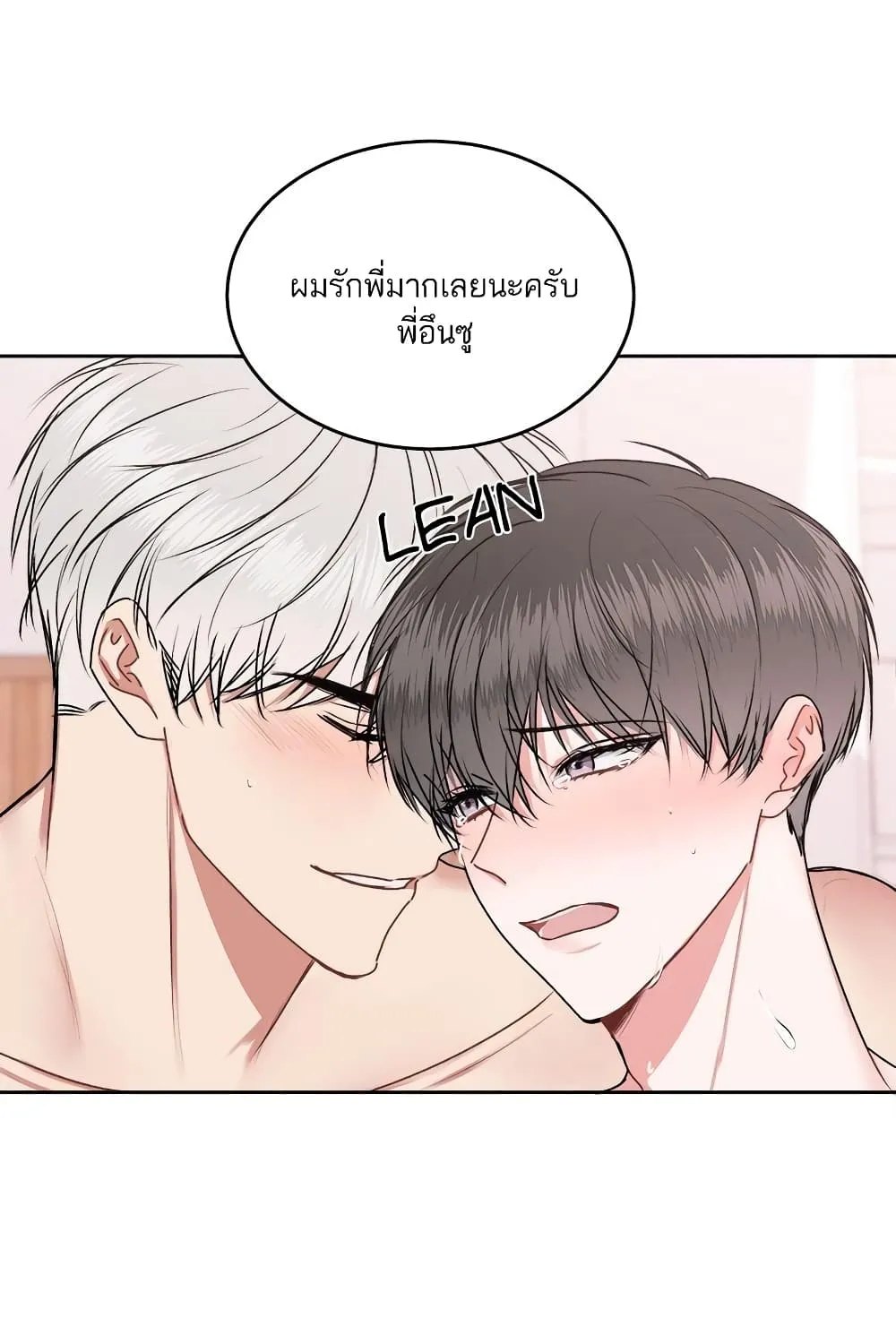 Don’t Cry, Sunbae! - หน้า 59