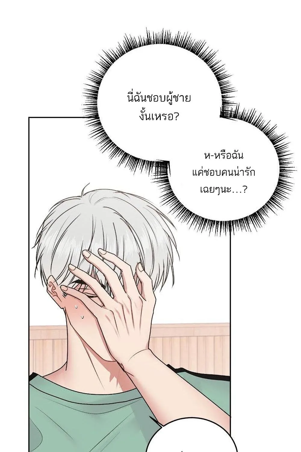 Don’t Cry, Sunbae! - หน้า 56