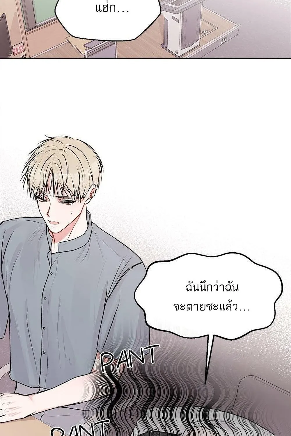 Don’t Cry, Sunbae! - หน้า 14