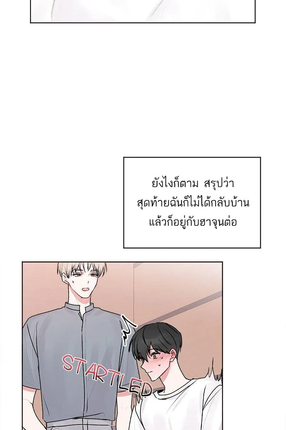 Don’t Cry, Sunbae! - หน้า 50