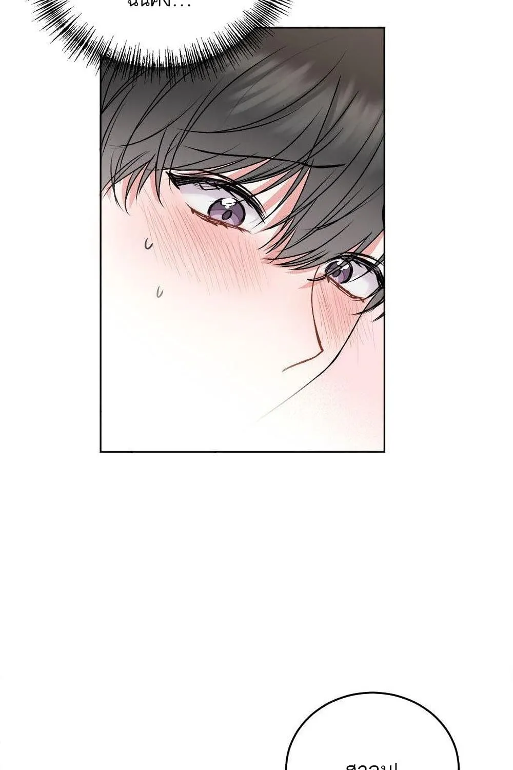 Don’t Cry, Sunbae! - หน้า 82